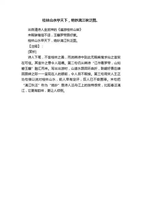 桂林山水甲天下，绝妙漓江秋泛图。