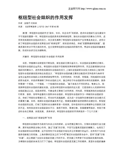 枢纽型社会组织的作用发挥