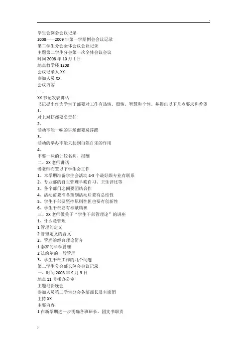 学生会例会会议记录