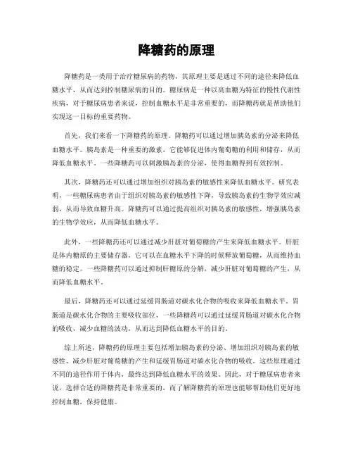 降糖药的原理