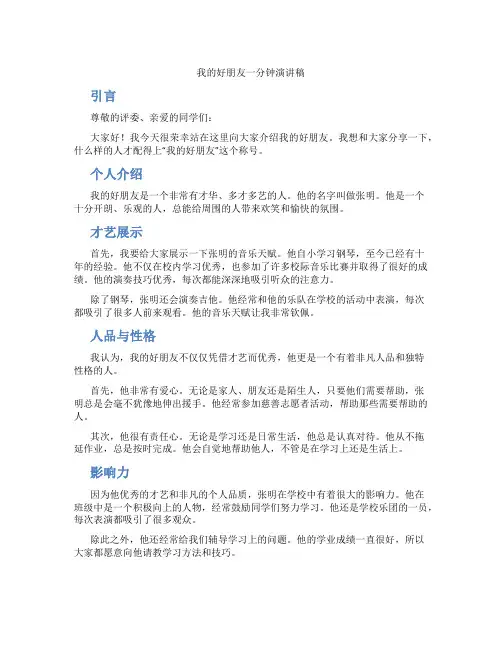 我的好朋友一分钟演讲稿