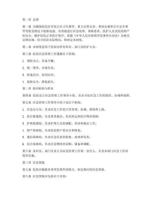 医院的应急管理制度