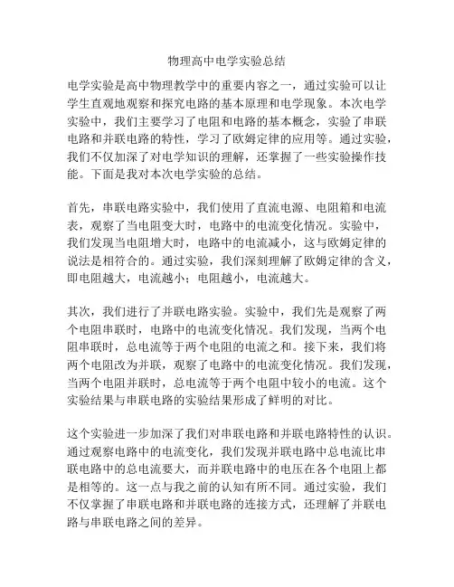 物理高中电学实验总结