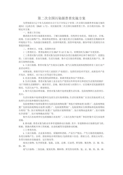 第二次全国污染源普查实施方案