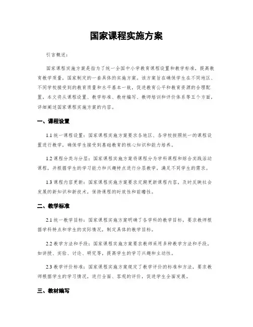 国家课程实施方案