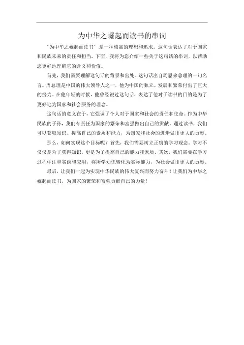 为中华之崛起而读书的串词