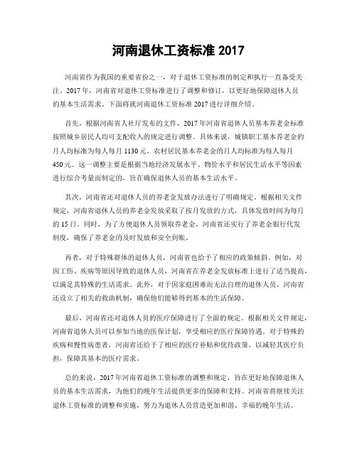 河南退休工资标准2017