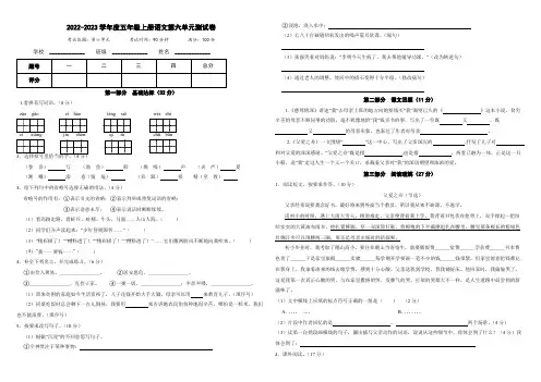 人教统编版五年级语文上册第六单元测试卷(含答案)