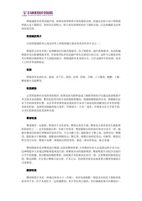 吸脂减肥术
