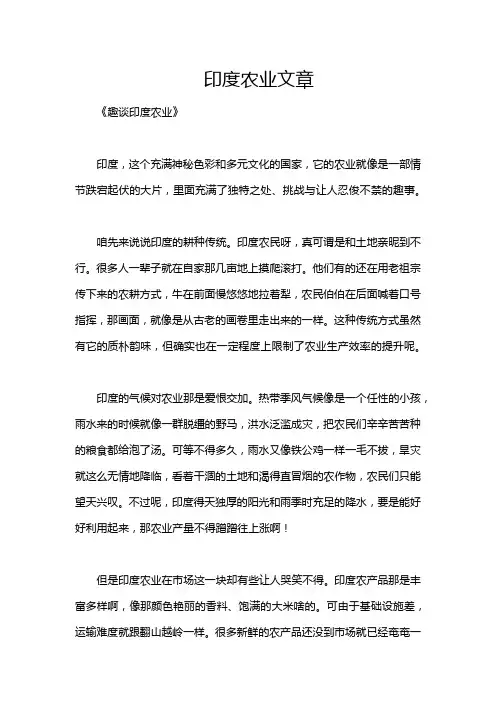 印度农业文章