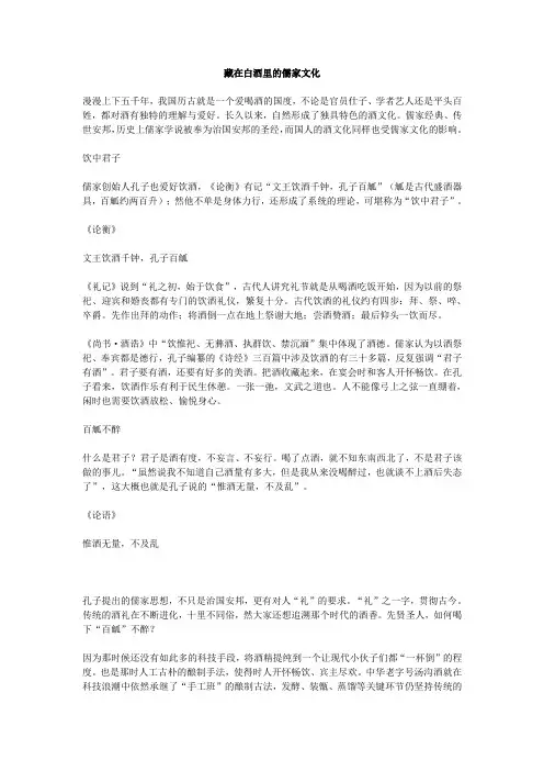 藏在白酒里的儒家文化