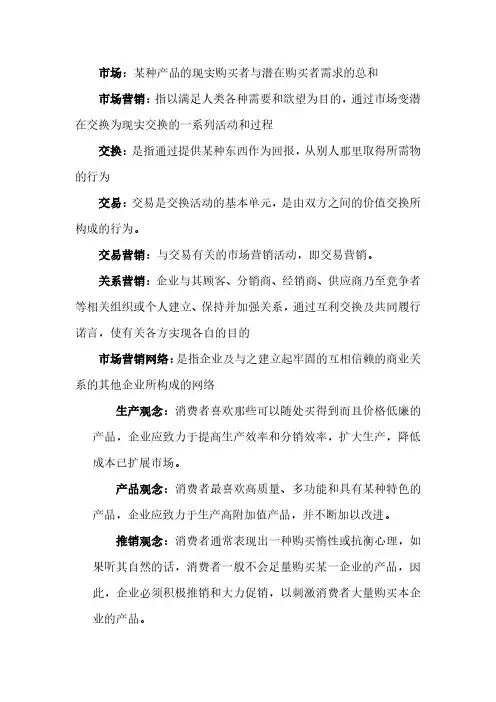 市场营销学概论名词解释