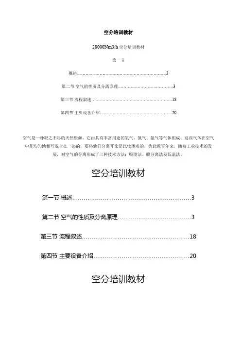 空分培训教材