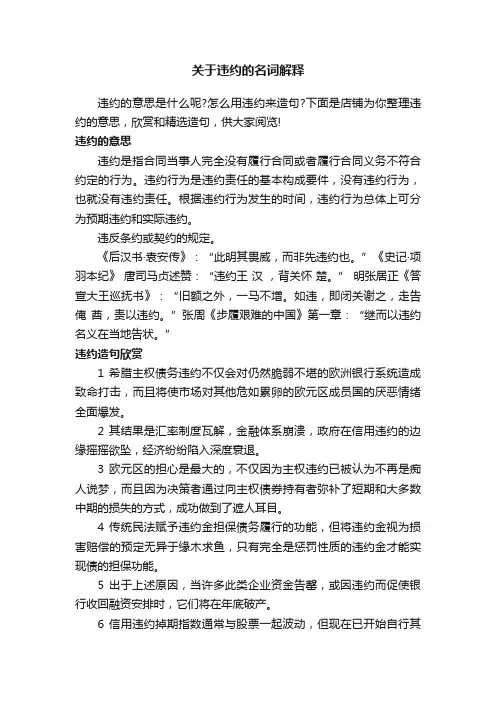 关于违约的名词解释