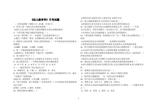 幼儿教育学月考试题