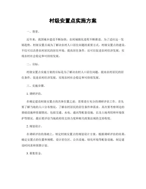 村级安置点实施方案