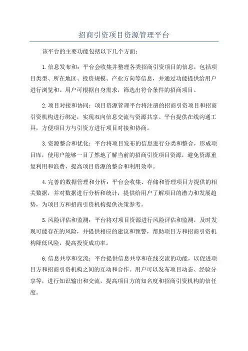 招商引资项目资源管理平台
