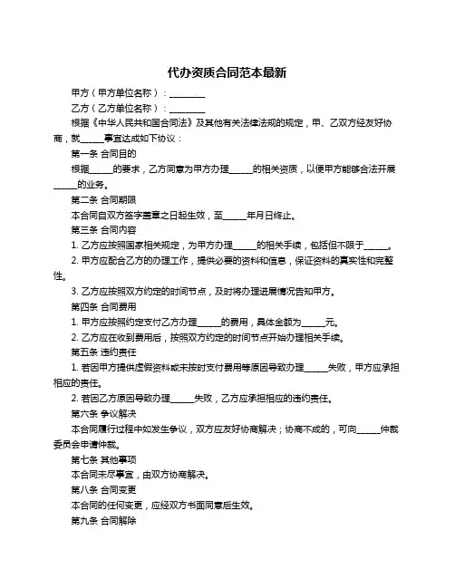 代办资质合同范本最新