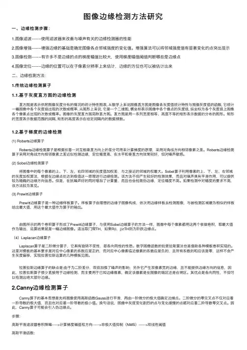 图像边缘检测方法研究