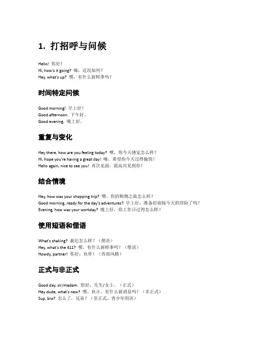 1000句英语日常用语