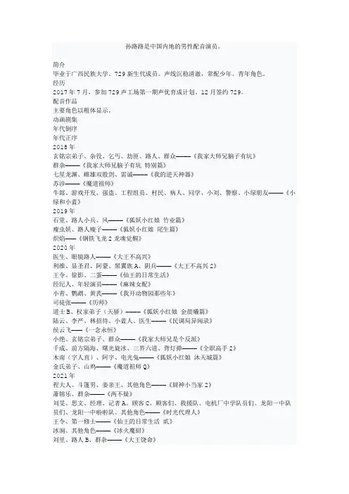 配音演员生路路个人简历