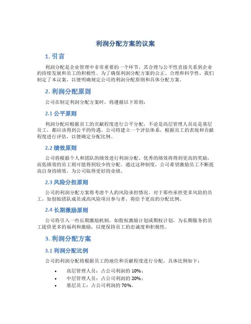 利润分配方案的议案