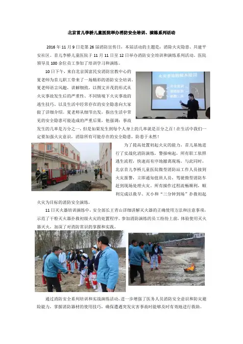北京首儿李桥儿童医院举办消防安全系列活动