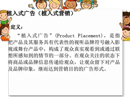 经典案例：植入式广告
