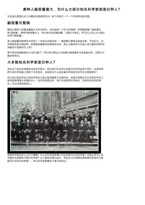 黄种人脑容量最大，为什么大部分知名科学家却是白种人？