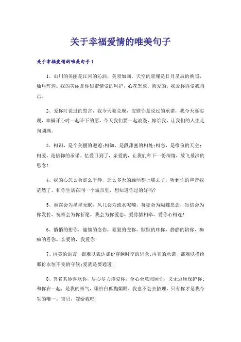 关于幸福爱情的唯美句子