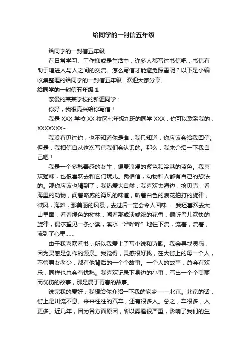 给同学的一封信五年级