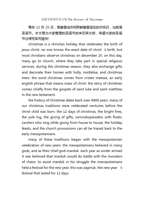 圣诞节的来历英文版TheHistoryofChristmas_圣诞节