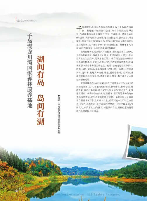 千岛湖龙川湾国家森林康养基地  湖间有岛 岛间有湖