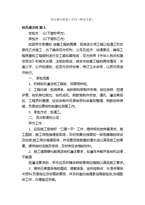 钻孔灌注桩施工合同（精选3篇）