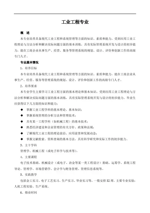 管理科学与工程类-工业工程专业