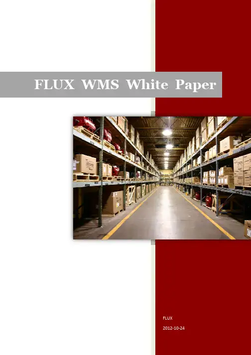 FLUX WMS系统白皮书