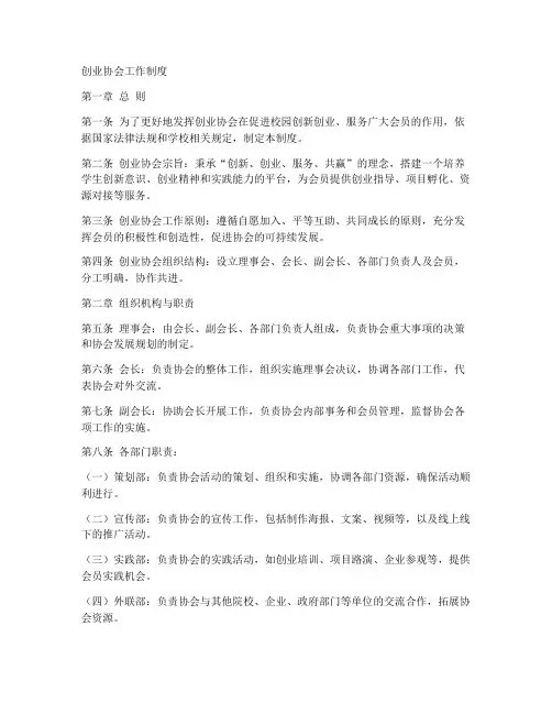创业协会工作制度