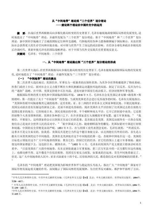 从“中间地带”理论到“三个世界”划分理论