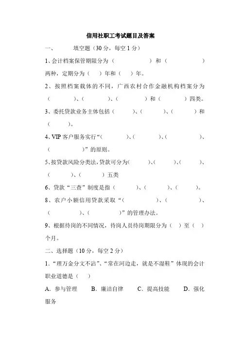 信用社职工考试题目及答案