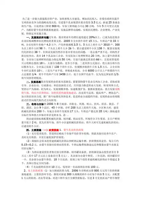 蒙牛优质奶源基地建设方案编辑