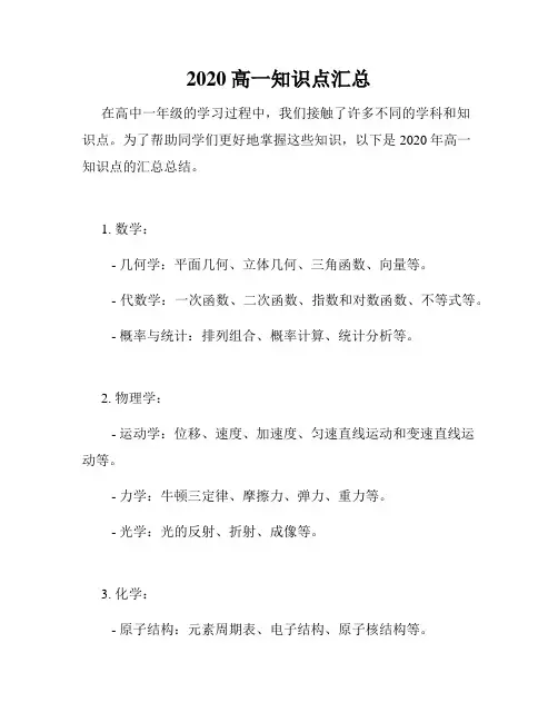 2020高一知识点汇总
