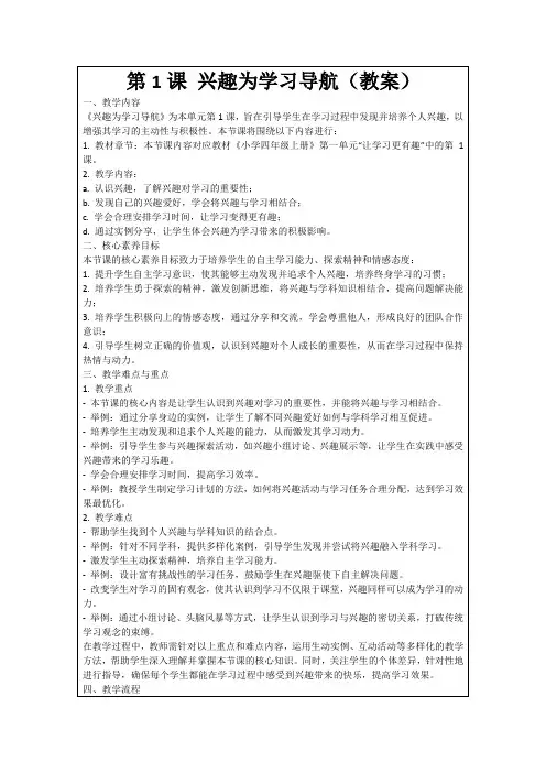 第1课兴趣为学习导航(教案)