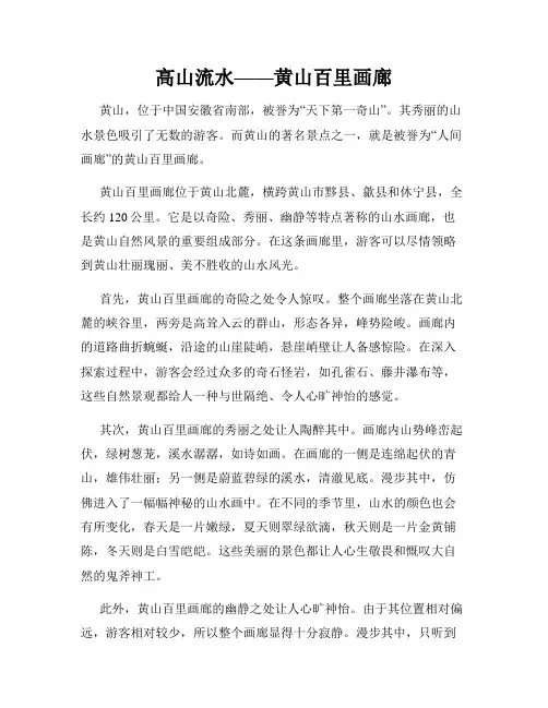 高山流水——黄山百里画廊