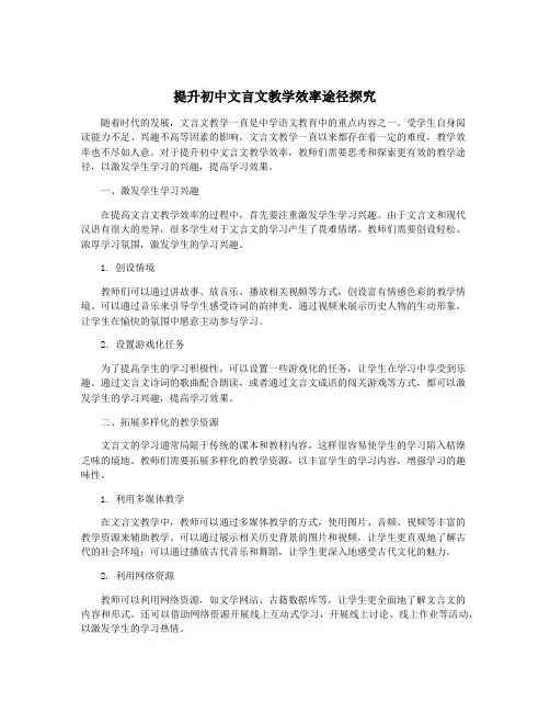 提升初中文言文教学效率途径探究