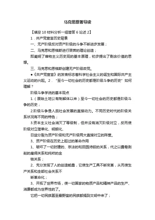 马克思原著导读