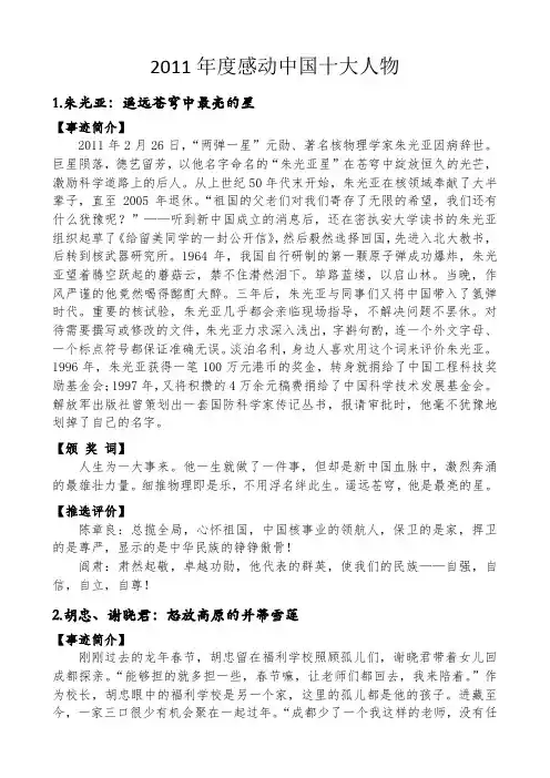 2011年度感动中国十大人物