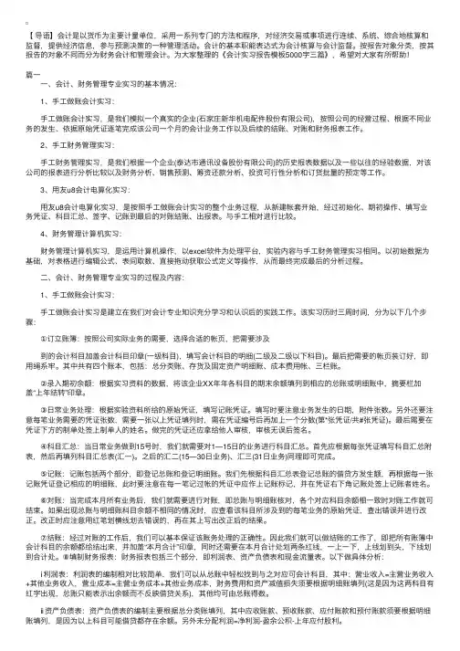 会计实习报告模板5000字三篇
