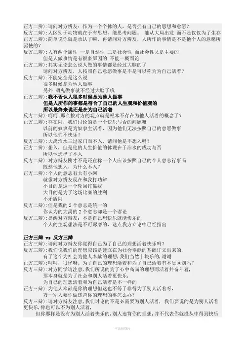 人为自己活着快乐攻辩问题