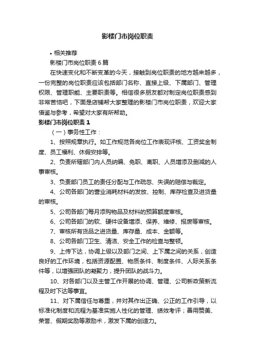 影楼门市岗位职责