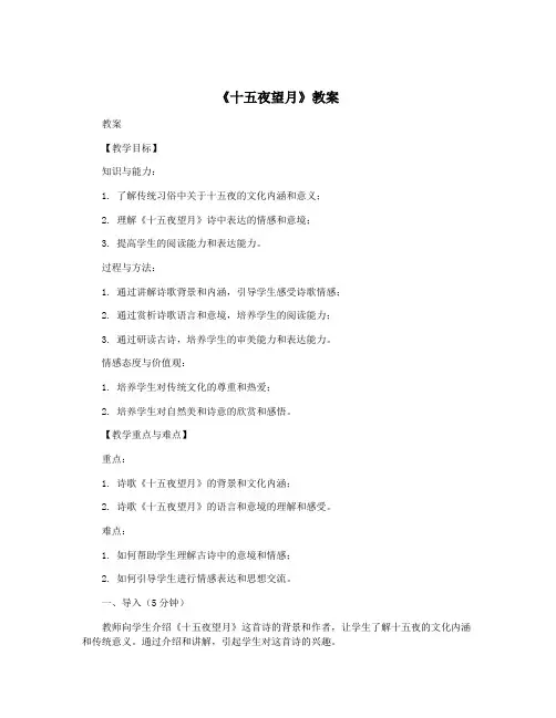 《十五夜望月》教案